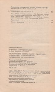 Практические Советы Мастеру-Любителю: Электроника. Электротехника. Материалы и Их Применение.