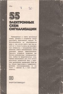 55 Электронных Схем Сигнализации