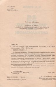 55 Электронных Схем Сигнализации
