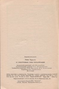 55 Электронных Схем Сигнализации