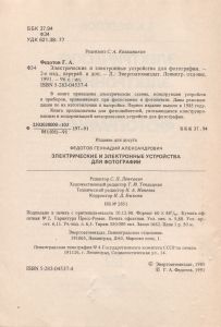 Электрические И Электронные Устройства Для Фотографии