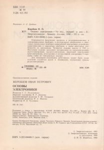 Основы Электроники