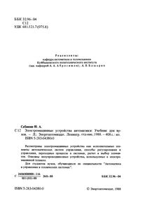 Электромашинные Устройства Автоматики