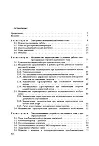 Электромашинные Устройства Автоматики