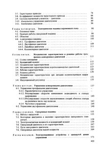 Электромашинные Устройства Автоматики