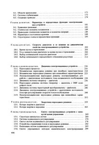 Электромашинные Устройства Автоматики