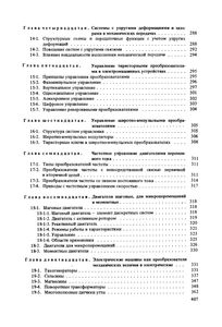 Электромашинные Устройства Автоматики