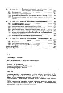 Электромашинные Устройства Автоматики
