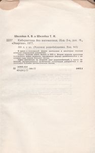 Кибернетика Без Математики
