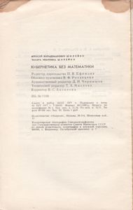 Кибернетика Без Математики