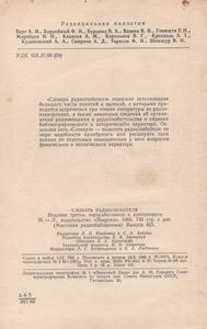 Словарь Радиолюбителя