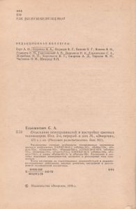 Отыскание Неисправностей И Настройка Цветных Телевизоров