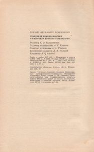 Отыскание Неисправностей И Настройка Цветных Телевизоров