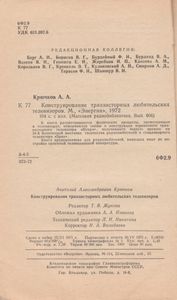 Конструирование Транзисторных Любительских Телевизоров