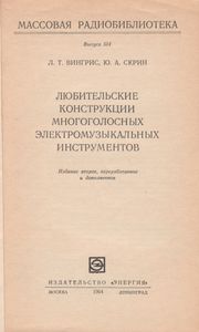 Любительские Конструкции Многоголосных Электромузыкальных Инструментов