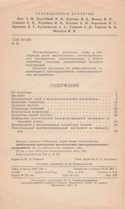 Любительские Конструкции Многоголосных Электромузыкальных Инструментов