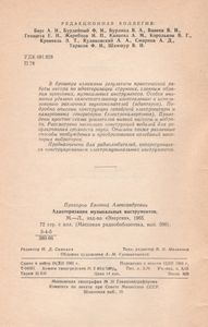 Адаптеризация Музыкальных Инструментов