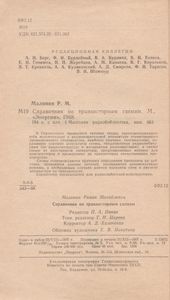 Справочник По Транзисторным Схемам