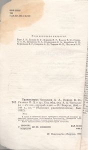 Транзисторы
