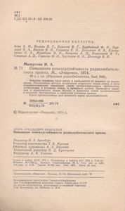 Повышение Помехоустойчивости Радиолюбительского Приема