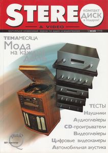 Stereo & Video (1998/05)