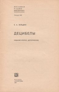 Децибелы