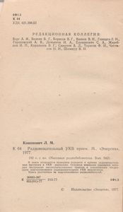Радиовещательный УКВ Прием