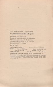 Радиовещательный УКВ Прием