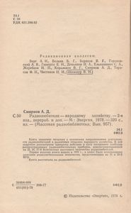 Радиолюбители - Народному Хозяйству