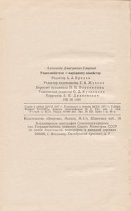 Радиолюбители - Народному Хозяйству