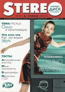 Stereo & Video (1998/08)