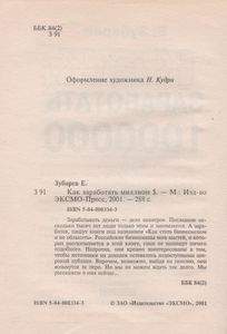 Как Заработать Миллион $