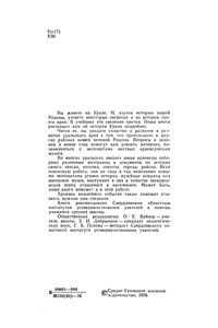 История Родного Края