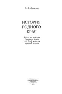 История Родного Края