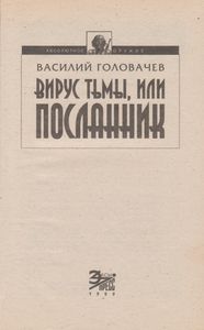 Посланник
