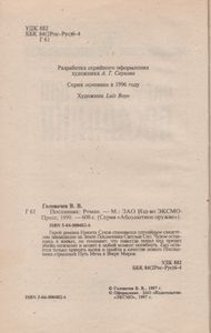 Посланник