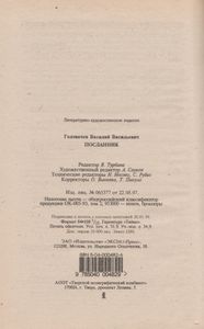 Посланник