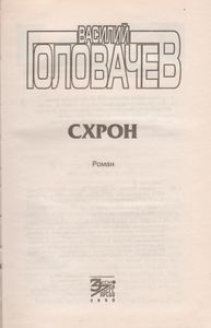 Схрон