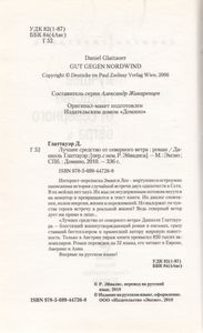 Лучшее Средство От Северного Ветра