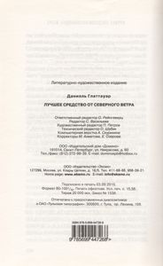 Лучшее Средство От Северного Ветра