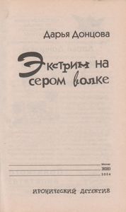 Экстрим На Сером Волке