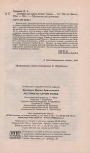 Экстрим На Сером Волке