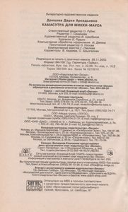 Камасутра Для Микки-Мауса