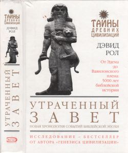 Утраченный Завет
