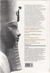 Утраченный Завет