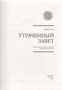 Утраченный Завет