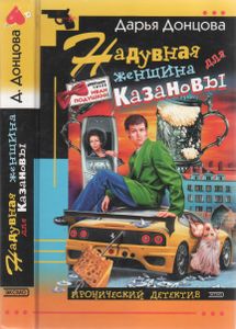Надувная Женщина Для Казановы