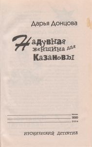 Надувная Женщина Для Казановы