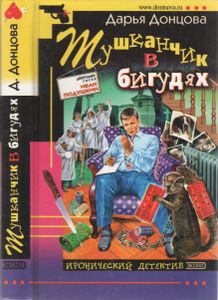 Тушканчик В Бигудях