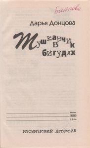 Тушканчик В Бигудях